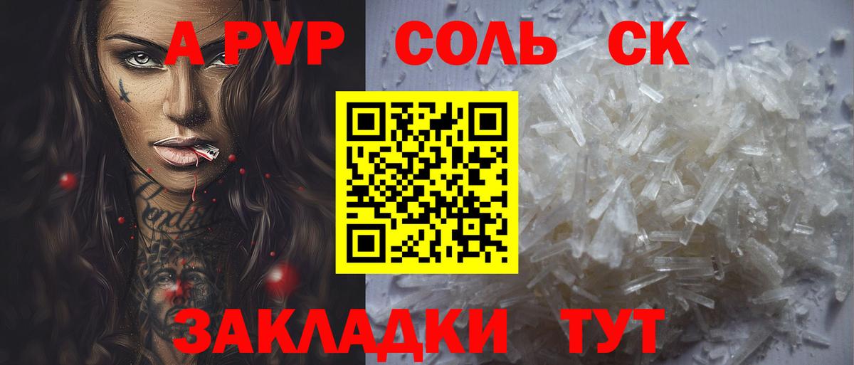 A PVP Соль Сосновоборск