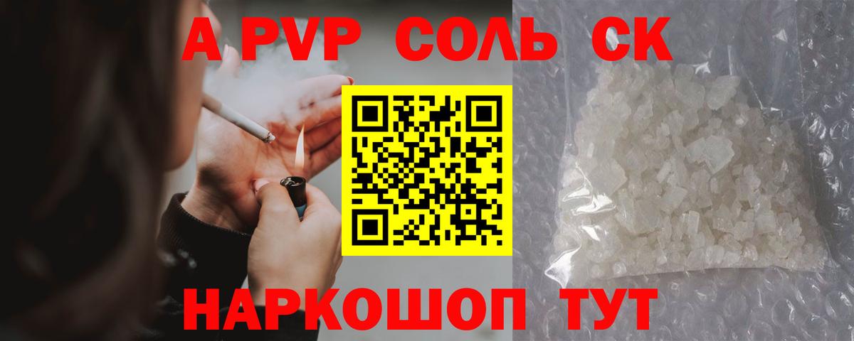 A PVP VHQ  A PVP СК  Вход с VPN  Сосновоборск  Alpha-PVP Соль 