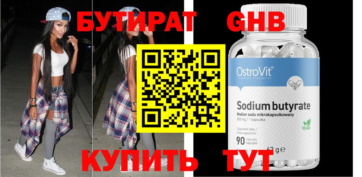 Сосновоборск  Бутират Butirat  Вход с VPN 