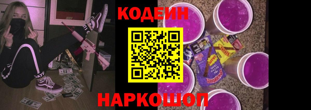 Кодеиновый сироп Lean напиток Lean (лин) Сосновоборск
