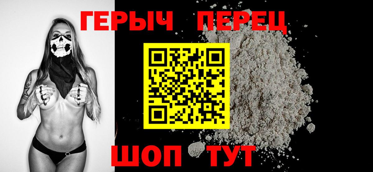 ГЕРОИН хмурый Сосновоборск