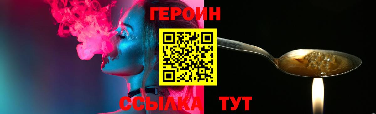 Героин  Героин белый  Вход с VPN  Сосновоборск 