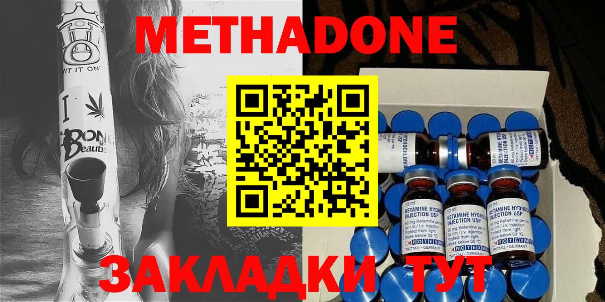 Сосновоборск  Метадон methadone  Метадон кристалл  Вход с VPN 