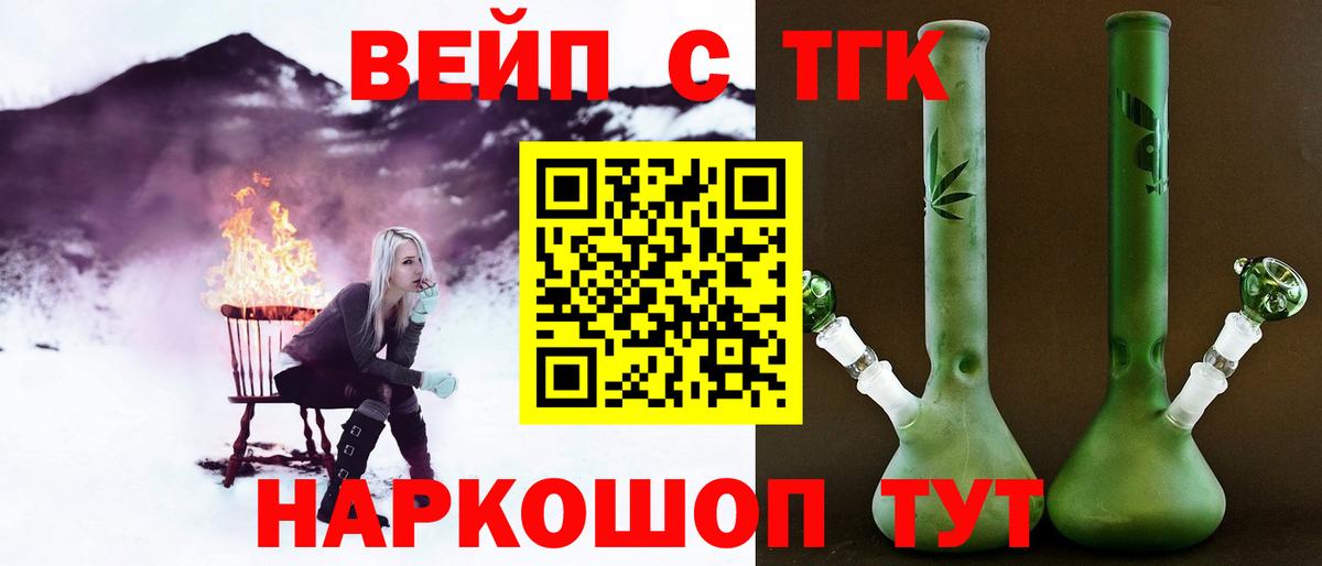 Сосновоборск  ТГК вейп  Вход с VPN  Дистиллят ТГК жижа 